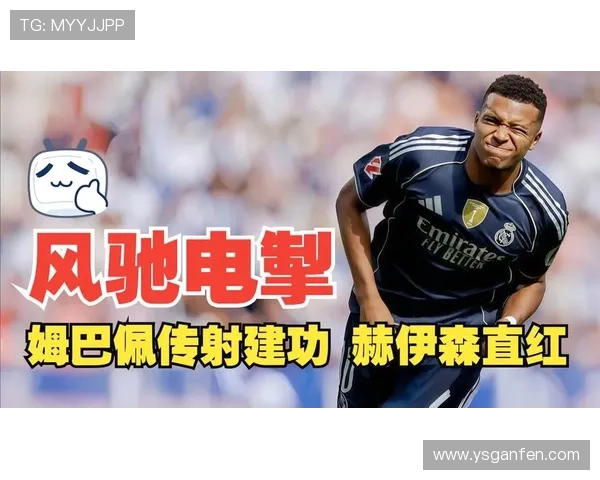 姆巴佩传射,赫伊森染红,十人皇马客场2-1皇社新闻速递 姆巴佩传射,赫伊森染红,十人皇马客场2-1皇社新闻速递