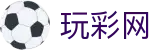 玩彩网:与朋友一起乐享多彩时光